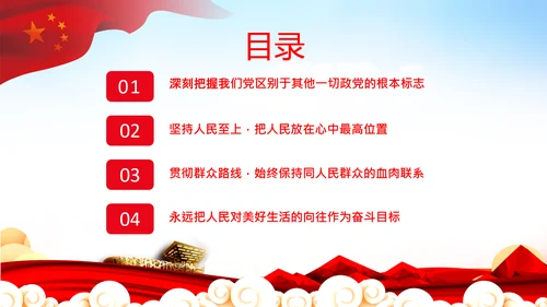 始终坚持人民至上党委党支部党课PPT模板