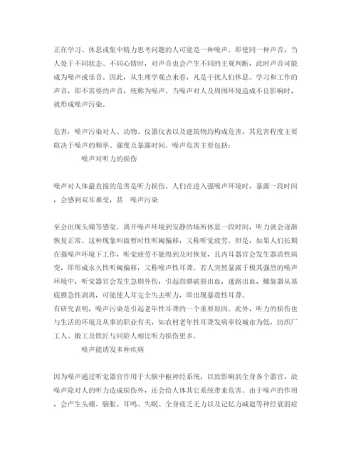 【精编】《安全管理论文》之噪音的危害防治及利用.docx