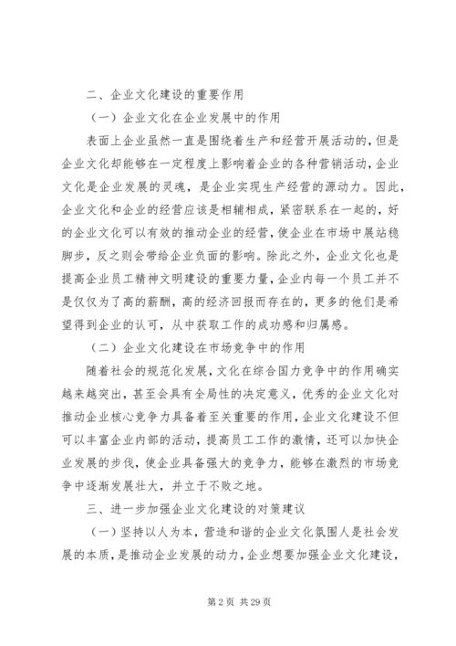 关于加强企业文化建设的思考[范文大全].docx