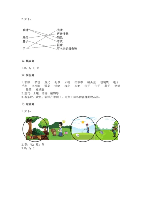 教科版二年级上册科学期末测试卷及答案一套.docx