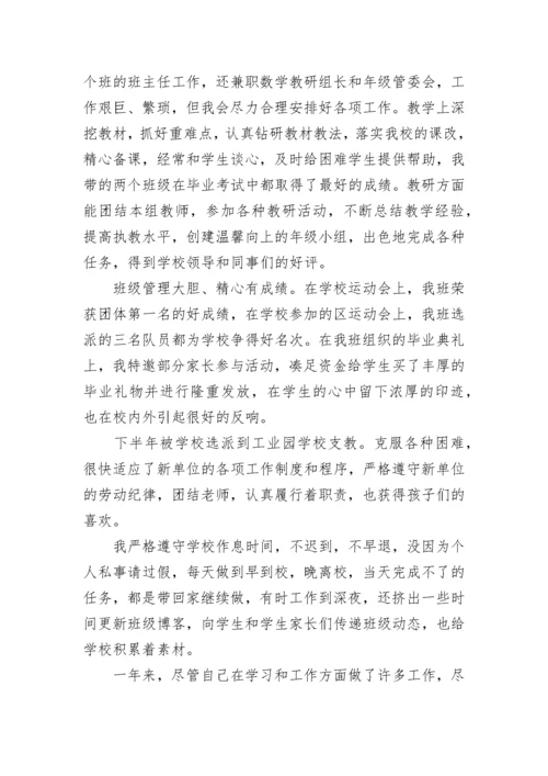 2023年个人思想品德自我评价200字(四篇).docx