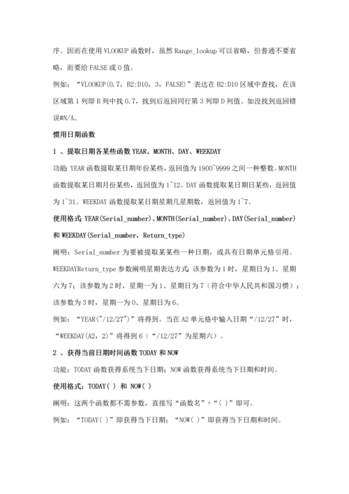 2023年计算机二级常用函数公式及解析.docx