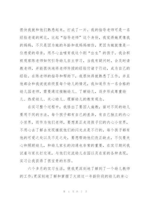 幼儿园教师个人实习总结三篇.docx