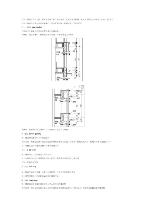 新建筑面积计算规则2018上课讲义