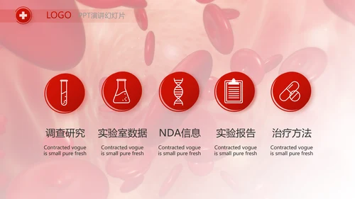 大气医疗红细胞血小板宣传动态PPT