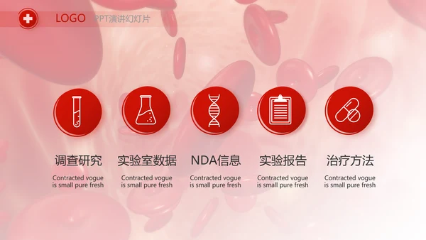 大气医疗红细胞血小板宣传动态PPT