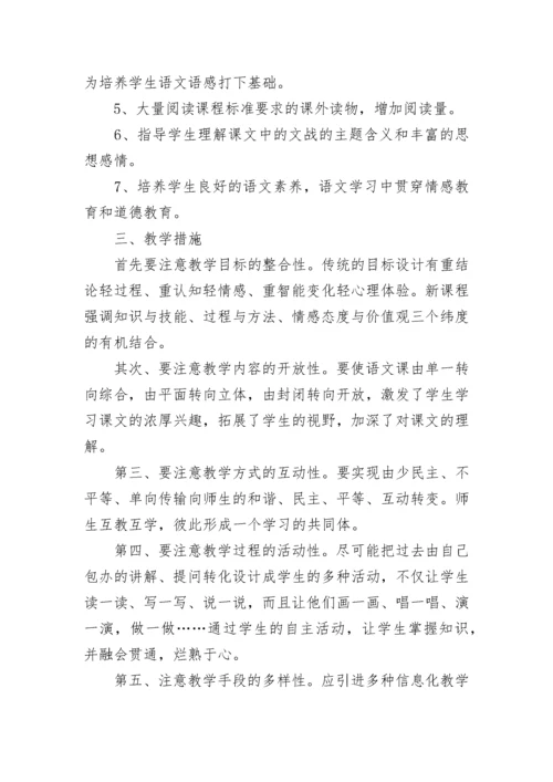 2023年初一语文教学工作计划.docx