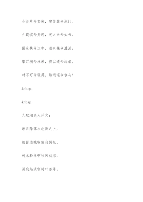 九歌湘夫人屈原.docx