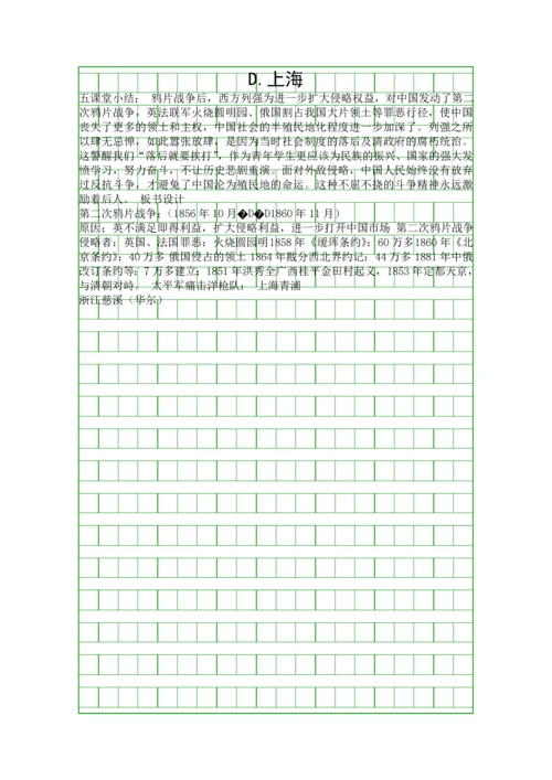 第二次鸦片战争教案.docx