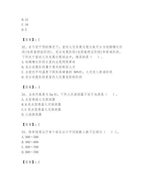 注册消防工程师之消防安全技术实务题库含答案【突破训练】.docx
