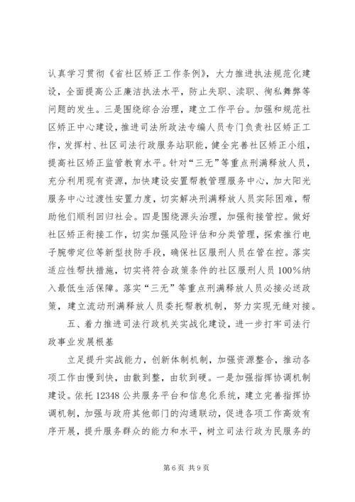 全区司法行政工作意见.docx