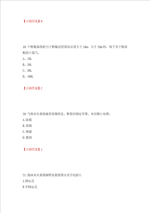 二级消防工程师综合能力试题强化训练卷含答案第37卷