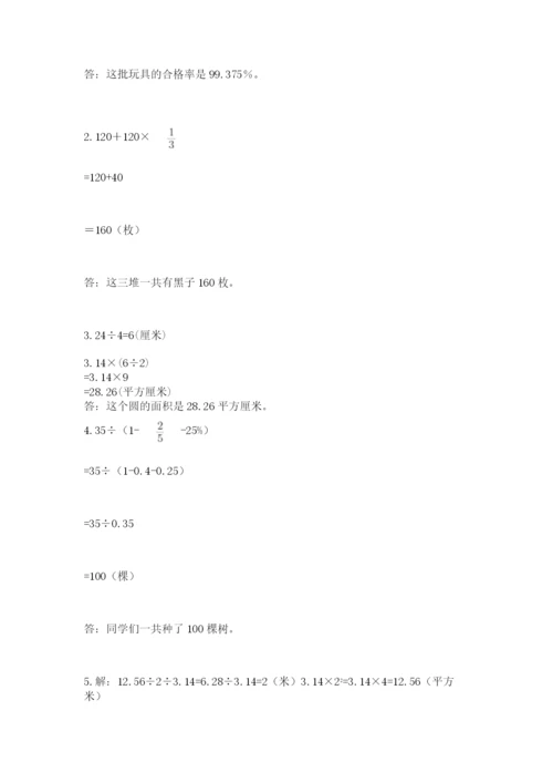 六年级上册数学期末测试卷附完整答案【典优】.docx