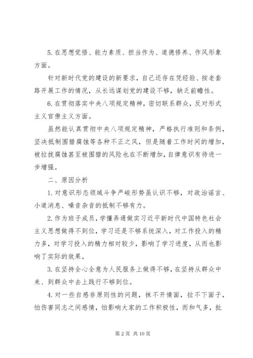 党员领导干部主题教育问题清单及整改措施.docx