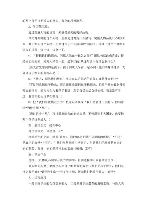 有关穷人教案锦集五篇.docx