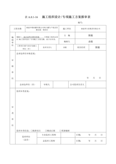 地下连续墙专项综合施工专题方案范文.docx