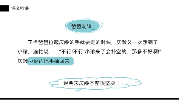 我不能失信三年级下册PPT课件