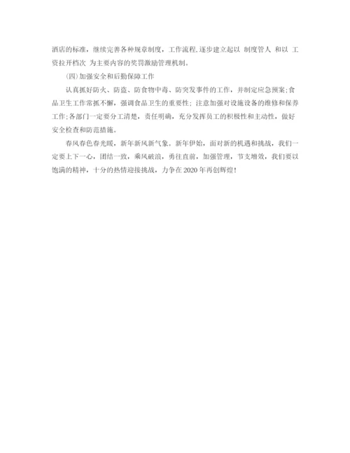 精编之酒店工作计划范文2.docx