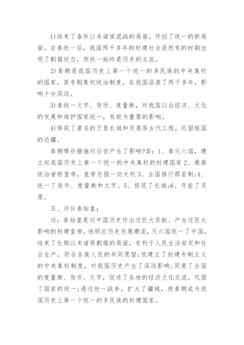 初一历史上册知识点总结归纳(人教版).docx