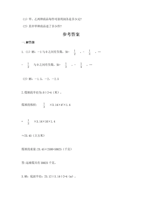 六年级小升初数学应用题50道含答案（黄金题型）