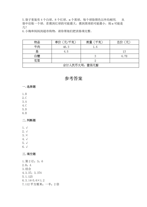 人教版五年级上册数学期末测试卷及完整答案【全优】.docx