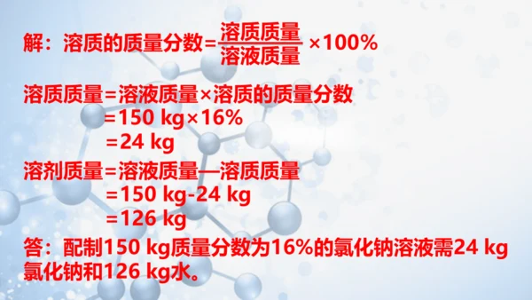 课题3 溶液的浓度-(共36张PPT)2023-2024学年九年级化学下册同步优质课件（人教版）