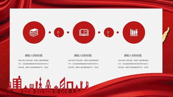 红色党政风党史学习PPT模板