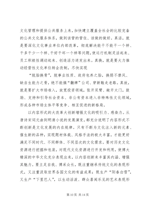 结合工作实际谈学习贯彻十七大推动文化大发展大繁荣的体会.docx