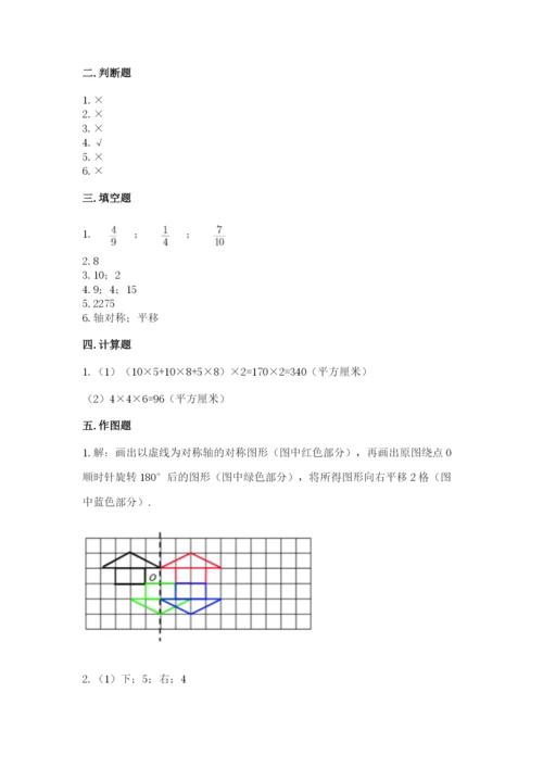 人教版五年级下册数学期末卷及完整答案一套.docx