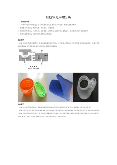 硅胶常见问题分析