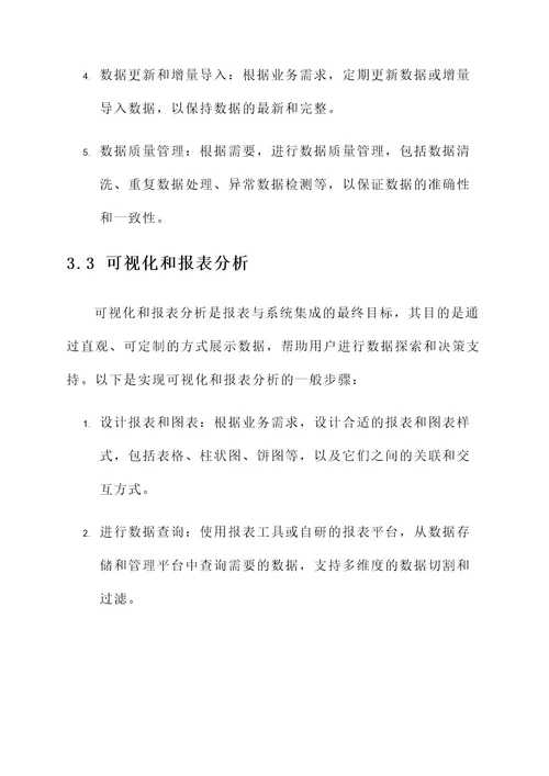 报表与系统集成方案