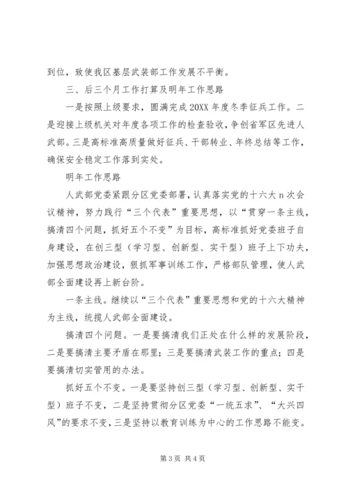 人武部军事武装工作汇报.docx