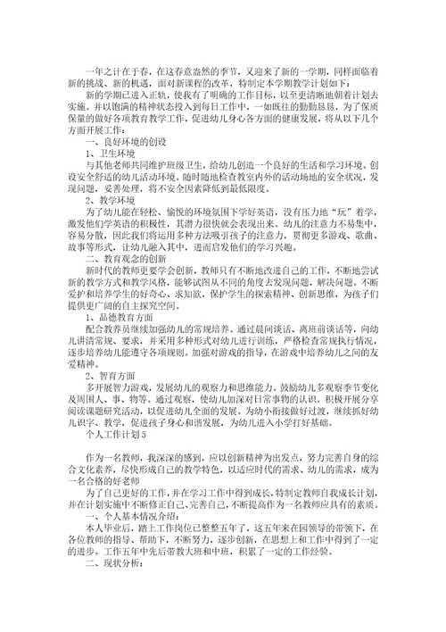 学习计划作文汇编15篇