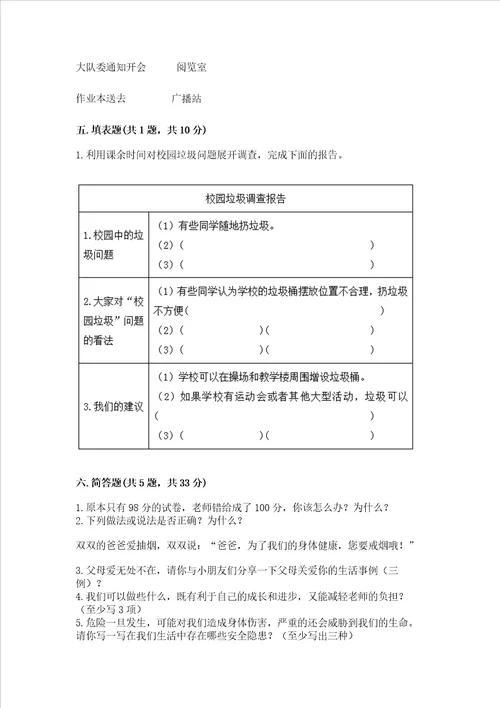 2022三年级上册道德与法治期末测试卷含答案轻巧夺冠