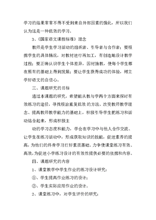 《提高小学课堂作业设计的有效性研究》课题结题报告
