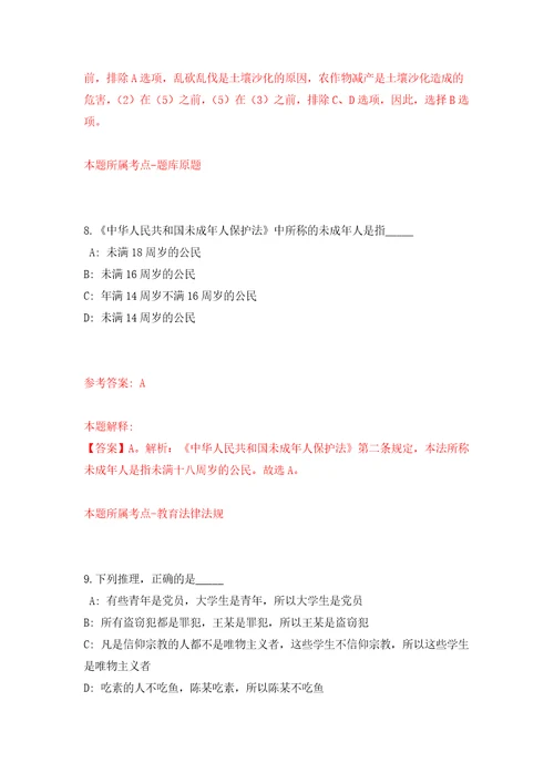 2022山东菏泽市单县事业单位公开招聘初级岗位工作人员综合类50人押题卷1