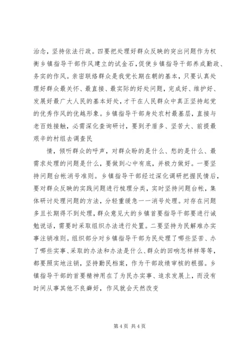 乡镇领导作风建设交流材料.docx