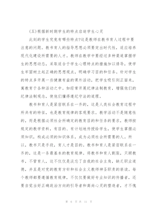 重点中学师德师风心得5篇.docx