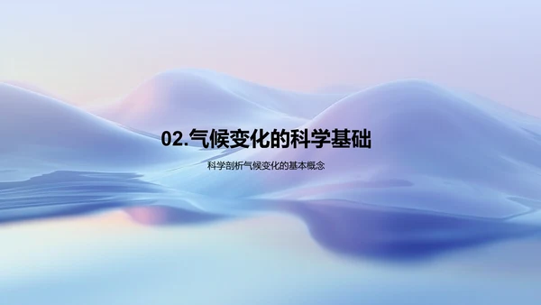 立秋气候与全球变暖PPT模板