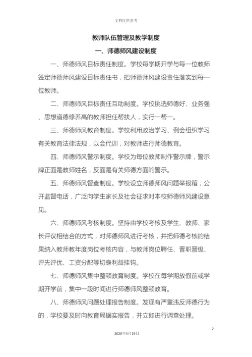 师德师风及教师队伍管理制度.docx