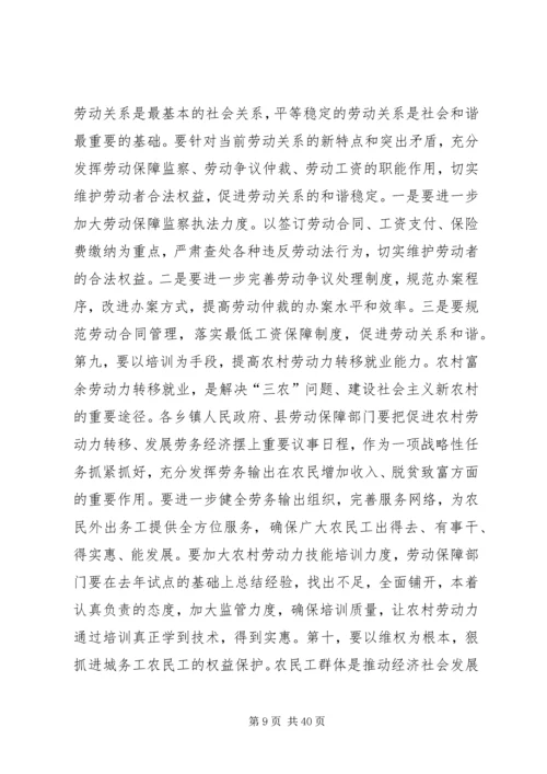 副县长在全县人事劳动保障工作会议上的讲话_1.docx