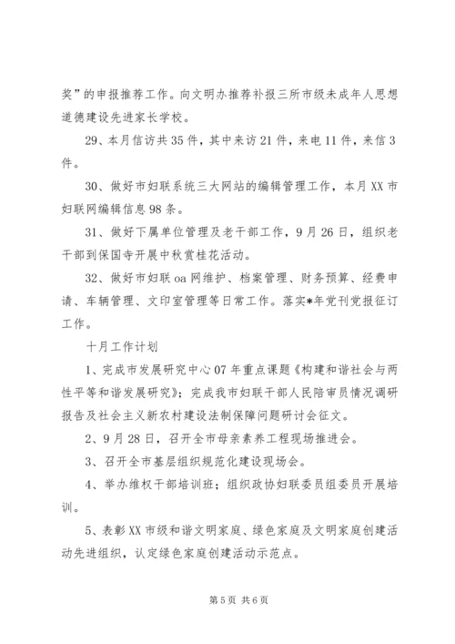 市妇联工作小结和计划4.docx