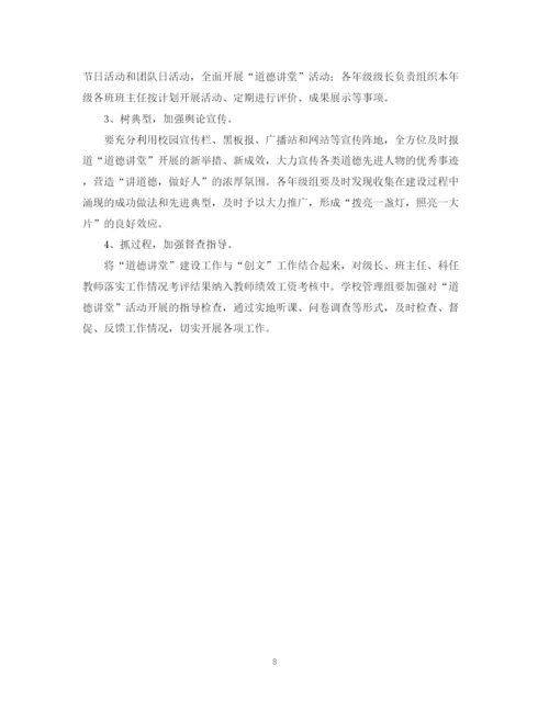 精编之学年度学校道德讲堂工作计划范文.docx