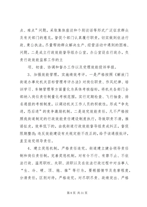 行政审批专项效能监察工作方案.docx