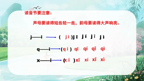 第三单元汉语拼音6《j q x》（教学课件）
