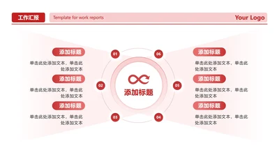 红色商务箭头六项总分工作汇报PPT单页