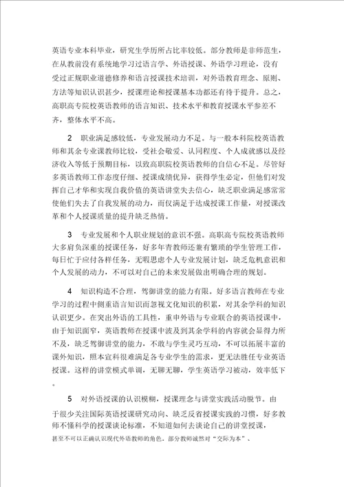 高职英语教师专业发展的思考大学高职英语是几级