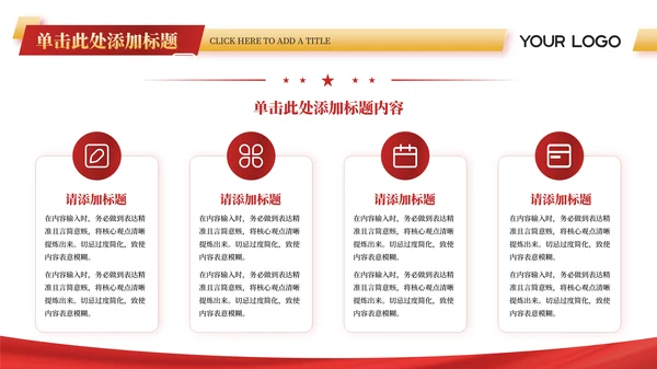 红金党政风抗美援朝的英勇事迹PPT模板