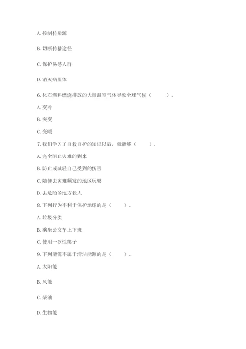 六年级下册道德与法治第二单元 爱护地球 共同责任 测试卷精品【全优】.docx