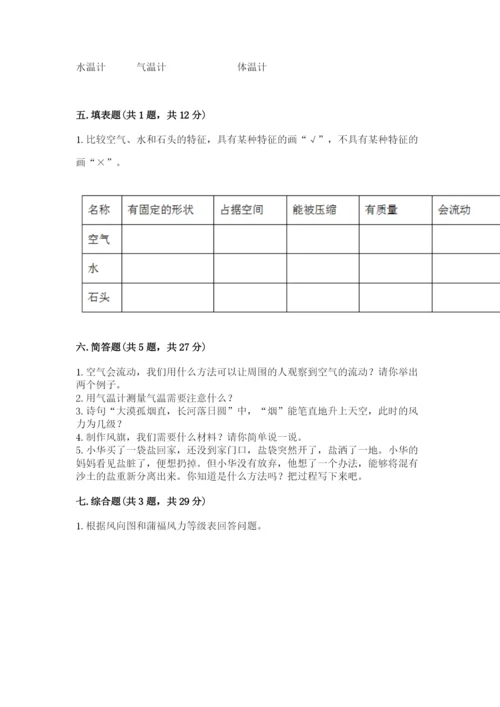 教科版三年级上册科学期末测试卷带解析答案.docx